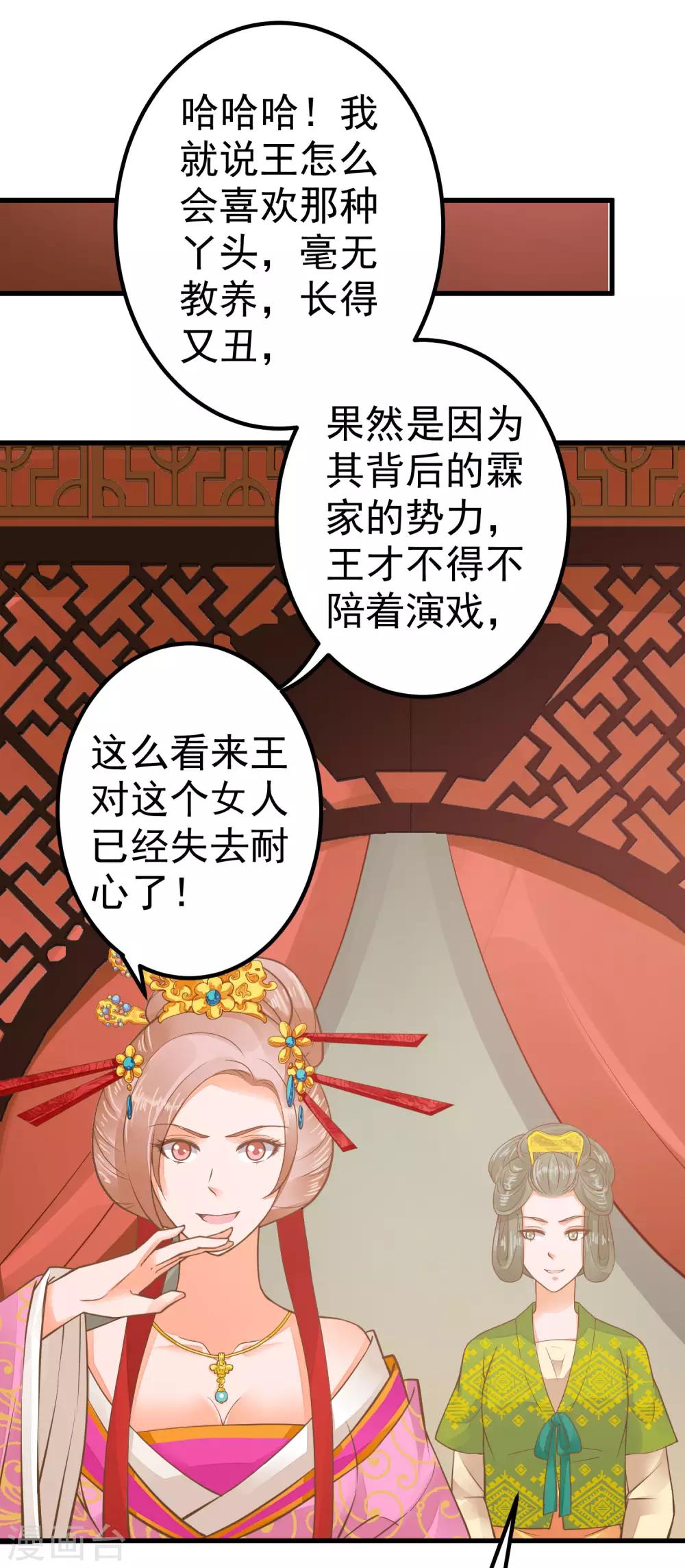 《这个贵妃有点飘》第27话 暴风雨的前夕 第11页