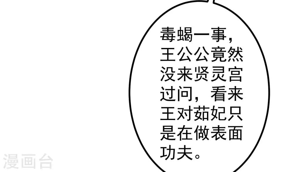 《这个贵妃有点飘》第27话 暴风雨的前夕 第12页