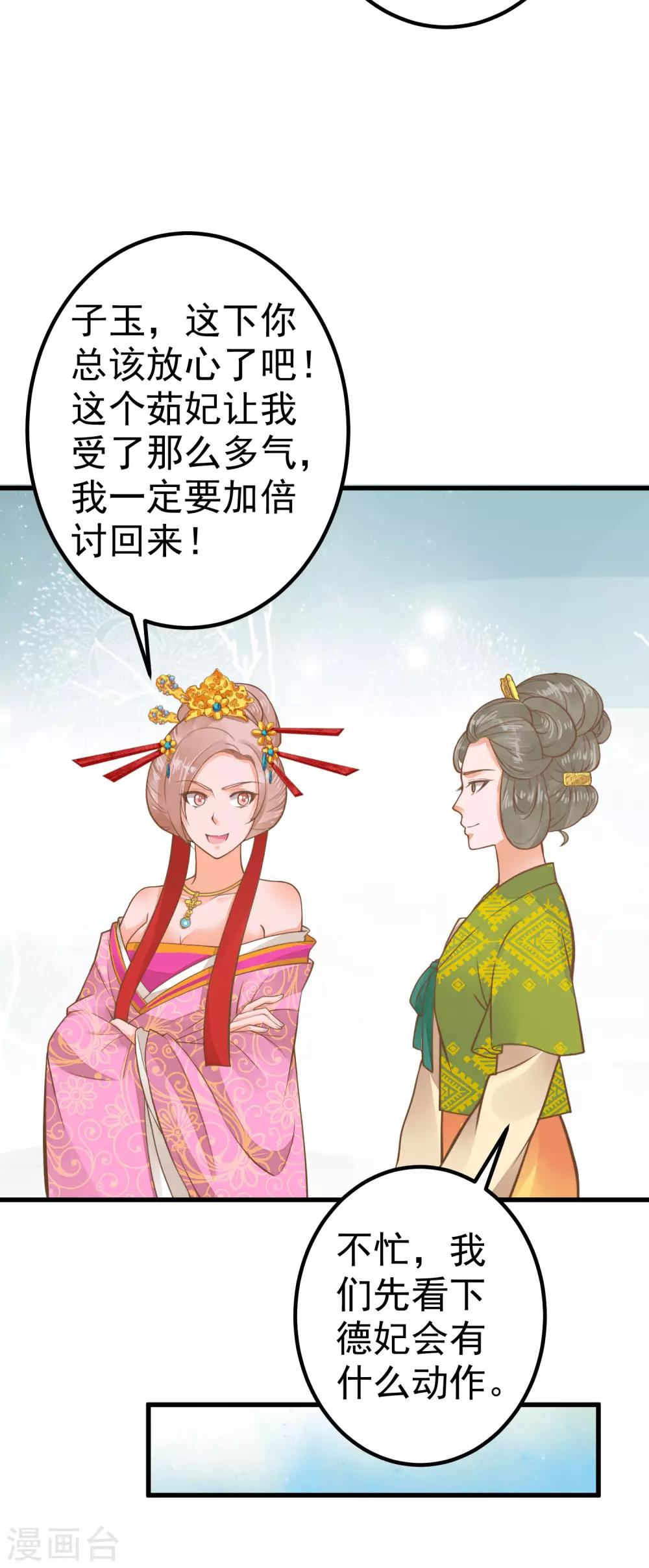 《这个贵妃有点飘》第27话 暴风雨的前夕 第13页