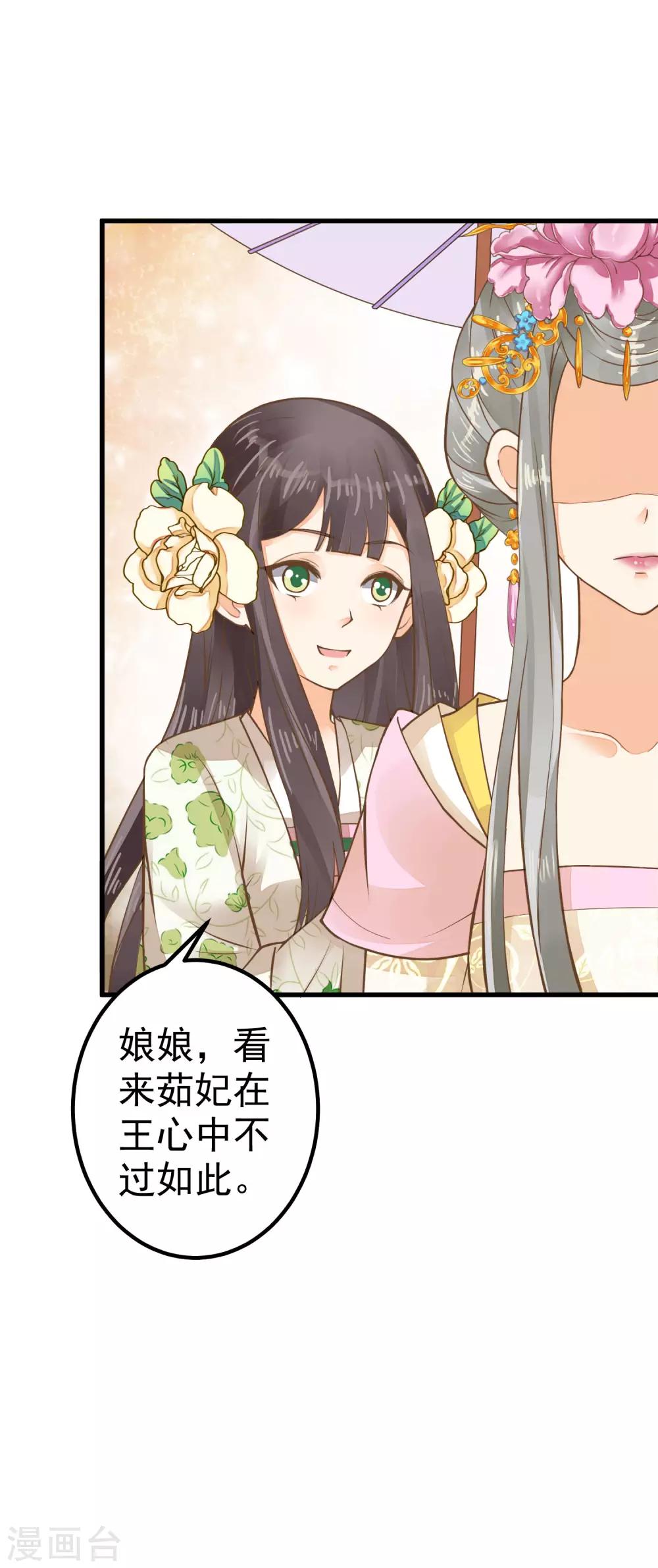 《这个贵妃有点飘》第27话 暴风雨的前夕 第16页