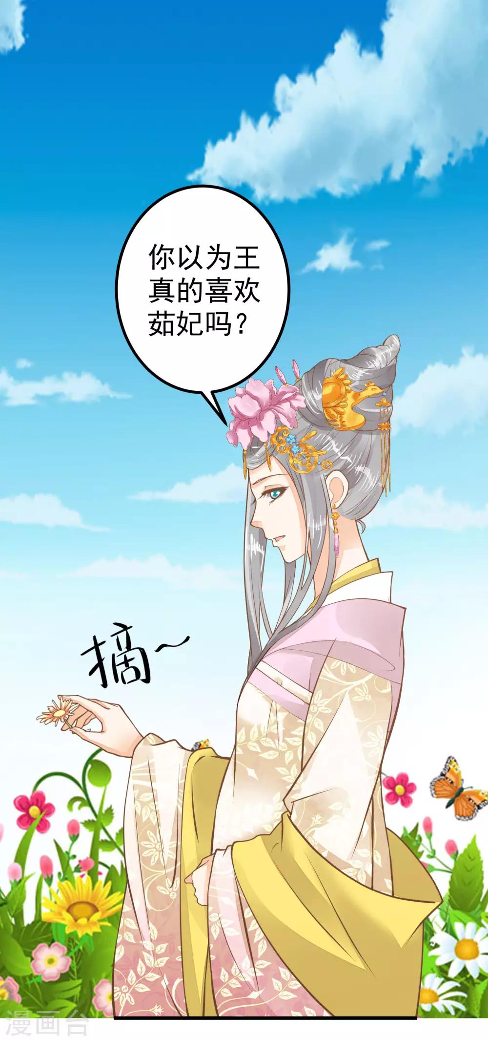 《这个贵妃有点飘》第27话 暴风雨的前夕 第17页