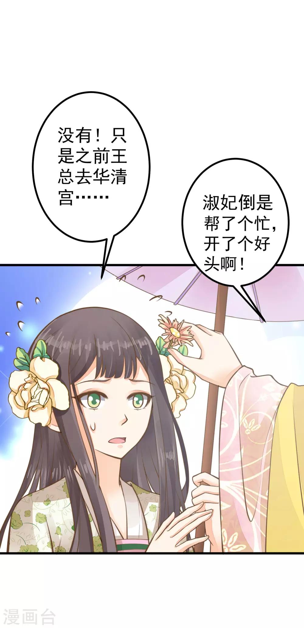 《这个贵妃有点飘》第27话 暴风雨的前夕 第18页