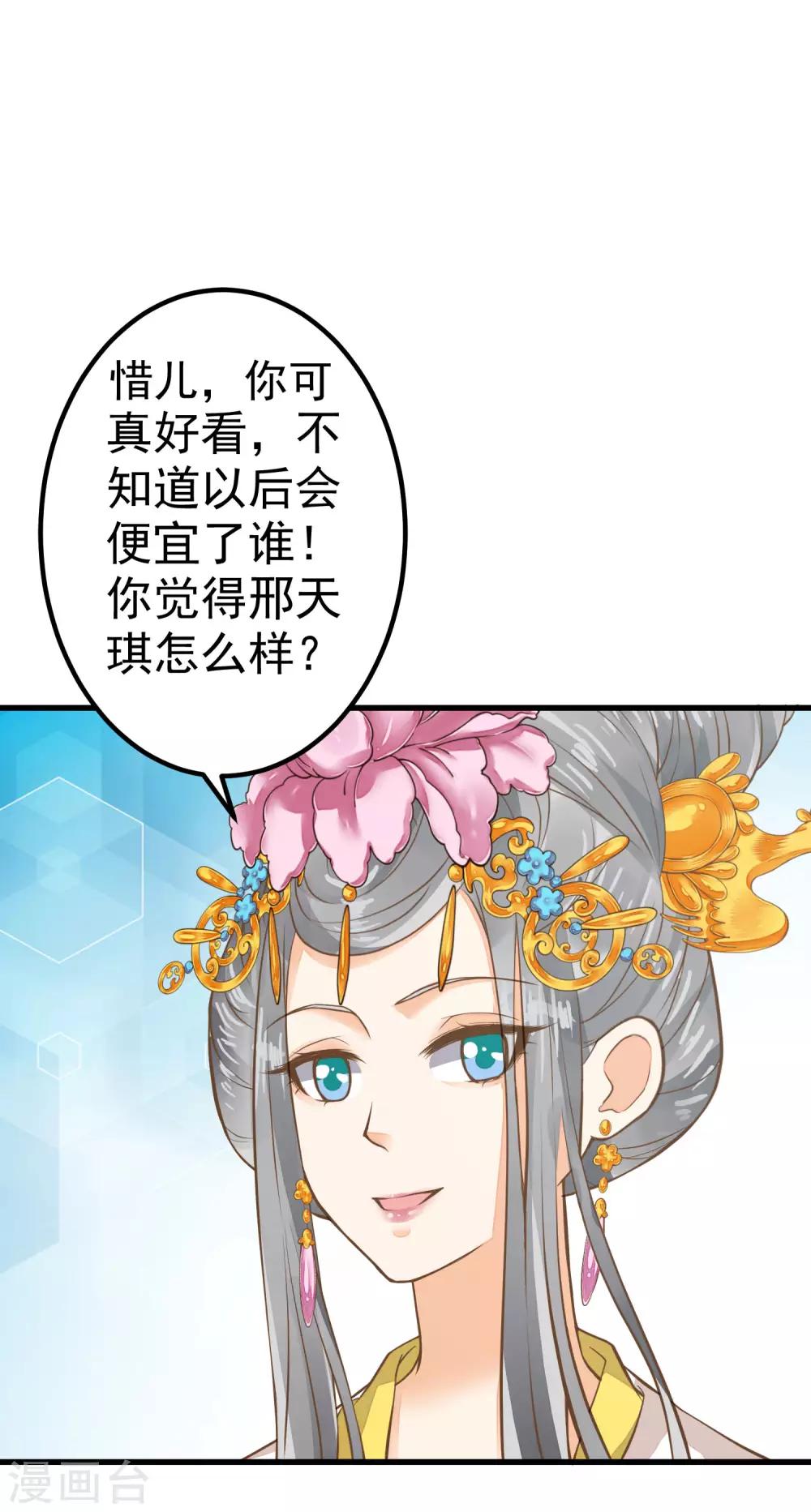 《这个贵妃有点飘》第27话 暴风雨的前夕 第19页