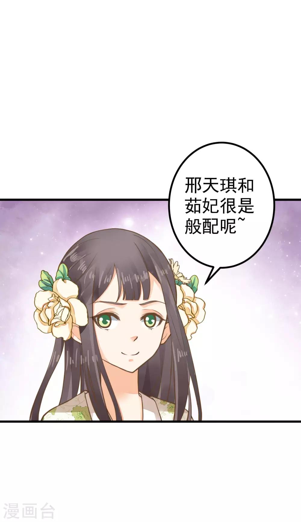 《这个贵妃有点飘》第27话 暴风雨的前夕 第20页
