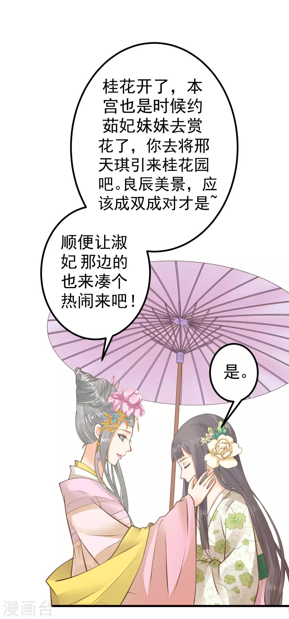 《这个贵妃有点飘》第27话 暴风雨的前夕 第21页