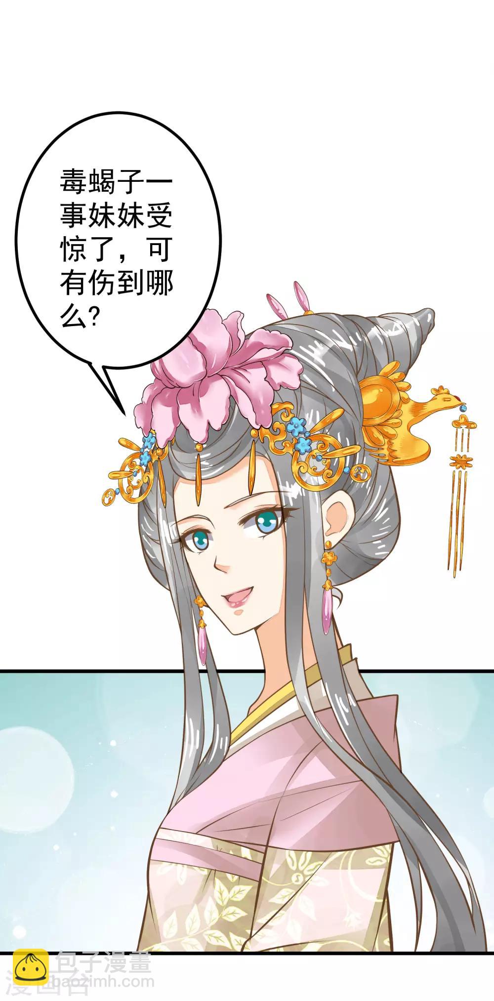 《这个贵妃有点飘》第27话 暴风雨的前夕 第24页