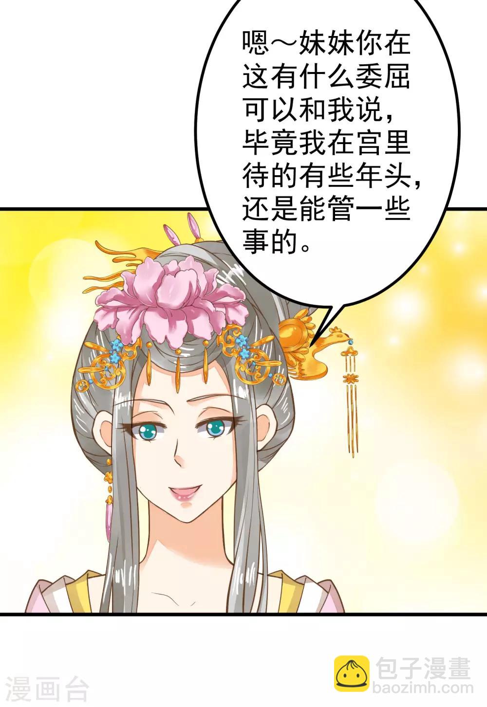 《这个贵妃有点飘》第27话 暴风雨的前夕 第27页