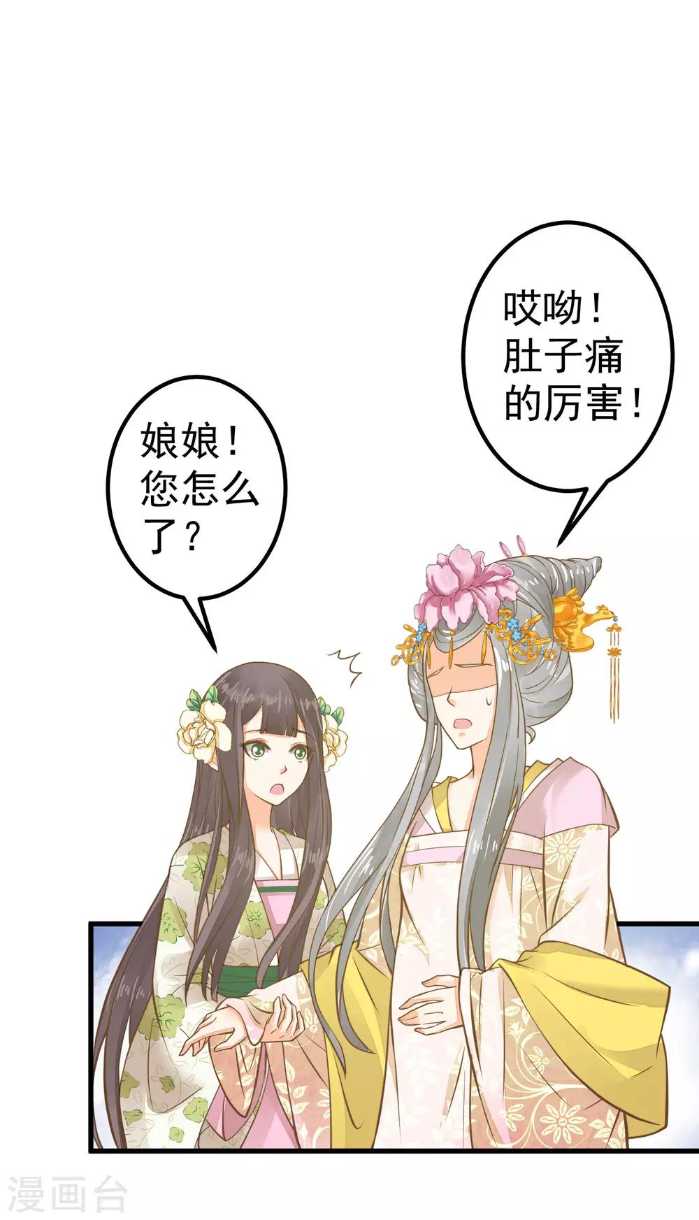 《这个贵妃有点飘》第27话 暴风雨的前夕 第29页