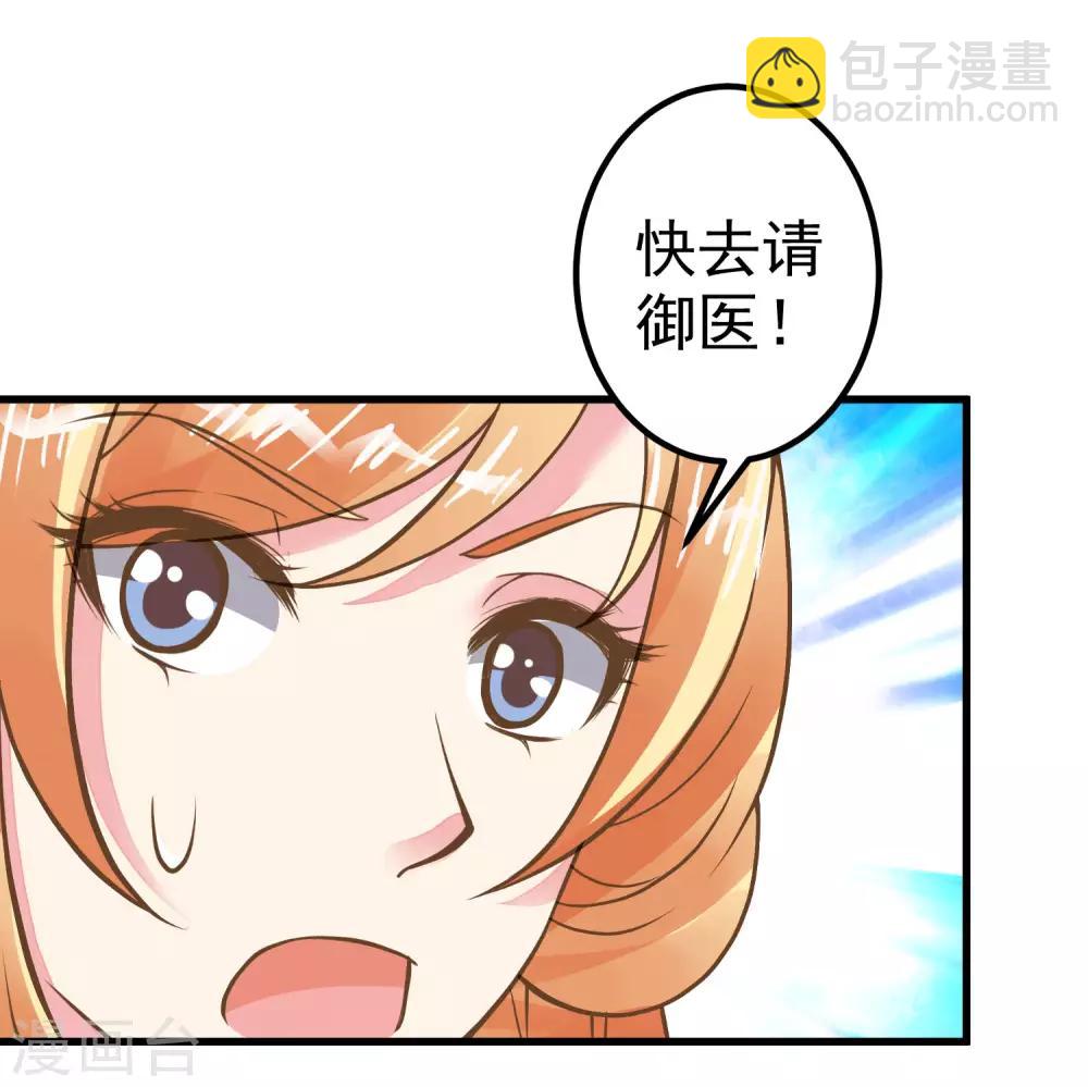 《这个贵妃有点飘》第27话 暴风雨的前夕 第30页