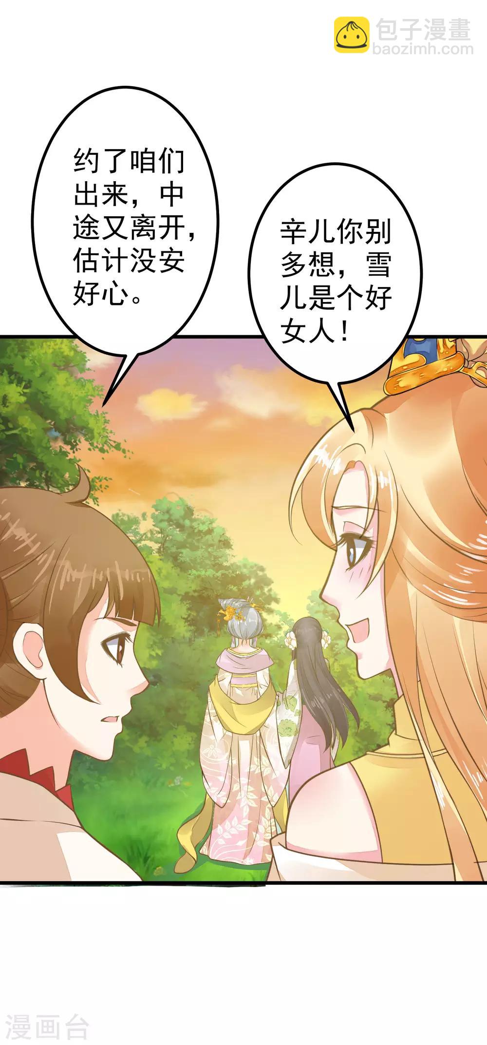 《这个贵妃有点飘》第27话 暴风雨的前夕 第32页