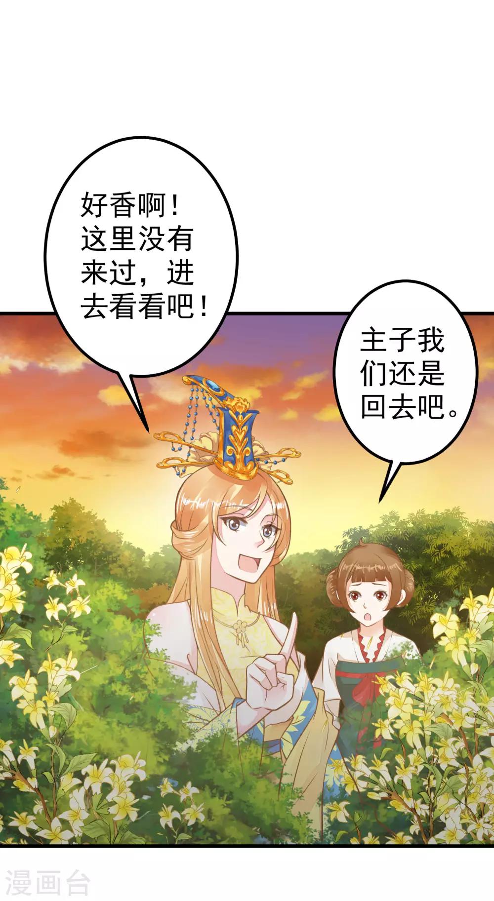 《这个贵妃有点飘》第27话 暴风雨的前夕 第35页