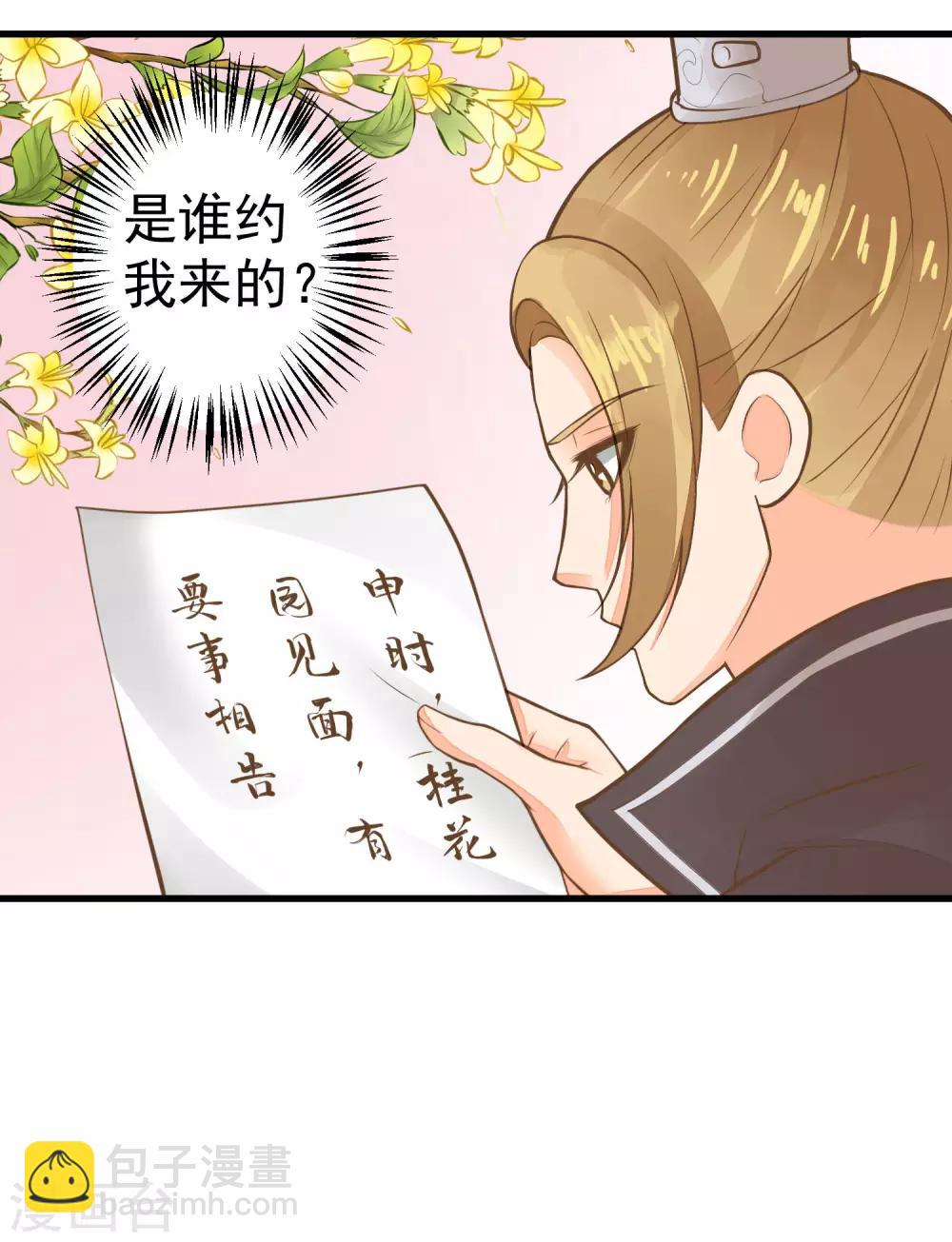 《这个贵妃有点飘》第27话 暴风雨的前夕 第37页