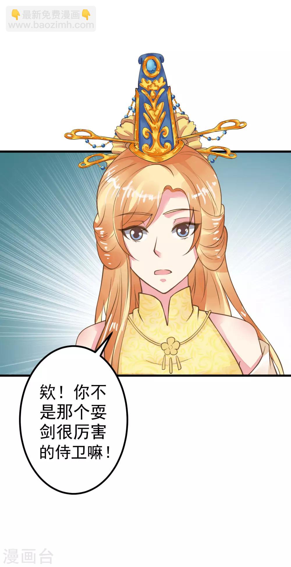 《这个贵妃有点飘》第27话 暴风雨的前夕 第41页