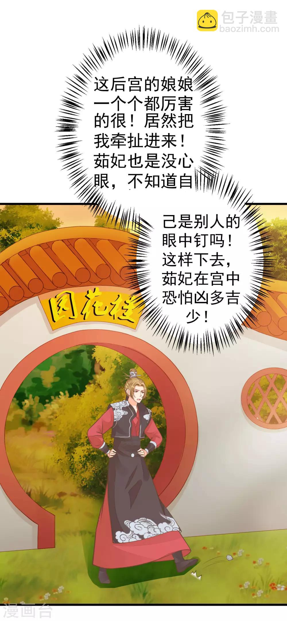《这个贵妃有点飘》第27话 暴风雨的前夕 第47页