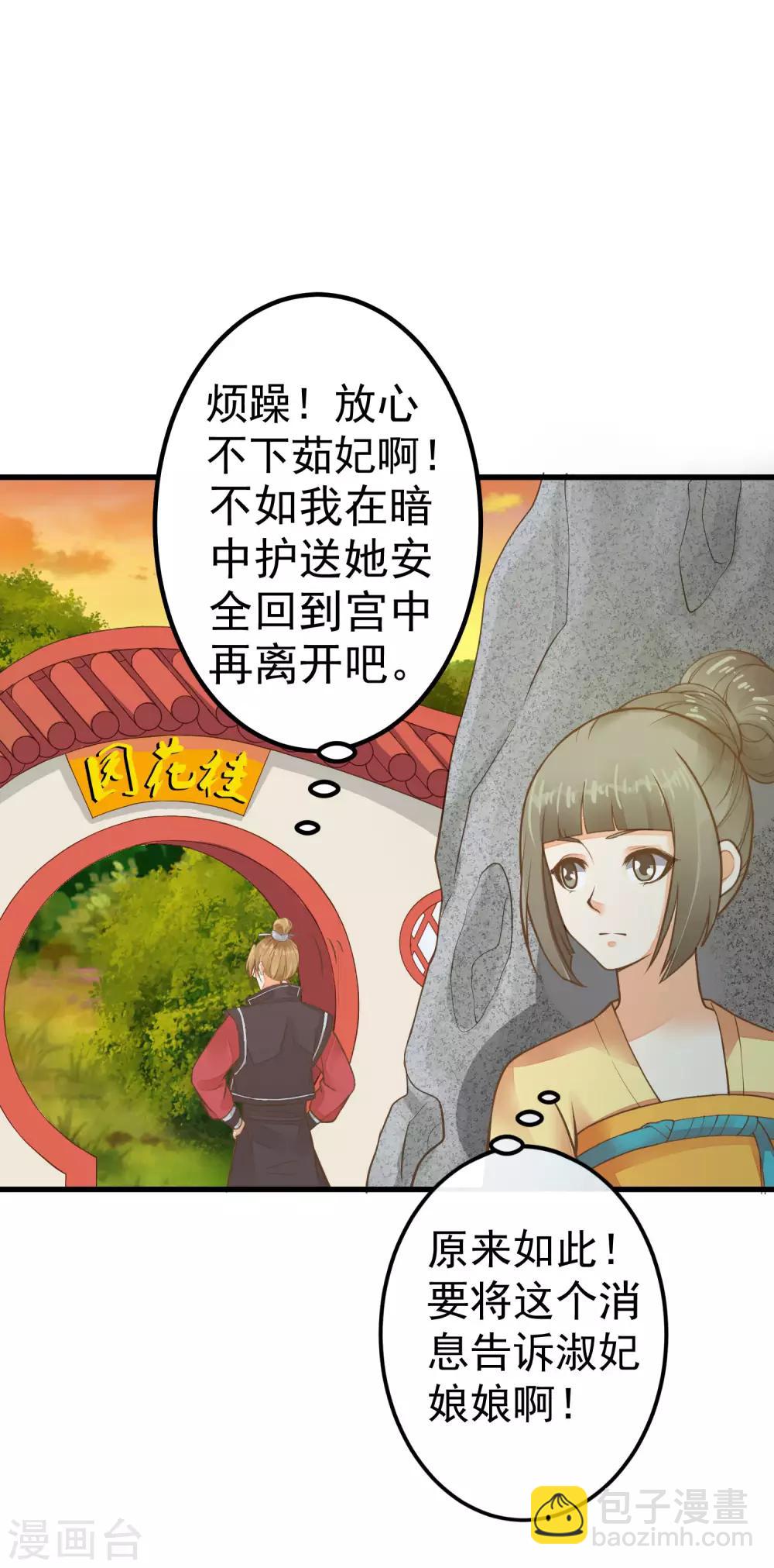 《这个贵妃有点飘》第27话 暴风雨的前夕 第49页