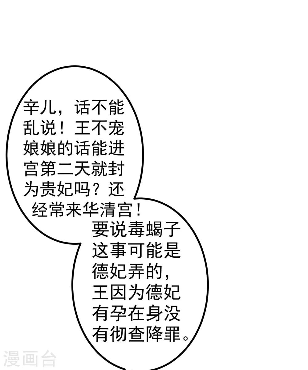 《这个贵妃有点飘》第27话 暴风雨的前夕 第5页
