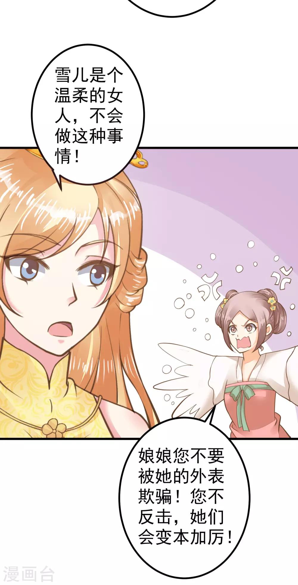 《这个贵妃有点飘》第27话 暴风雨的前夕 第7页