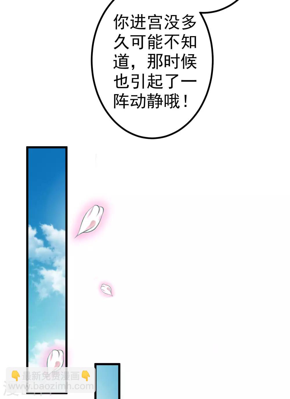 《这个贵妃有点飘》第28话 流言蜚语 第11页