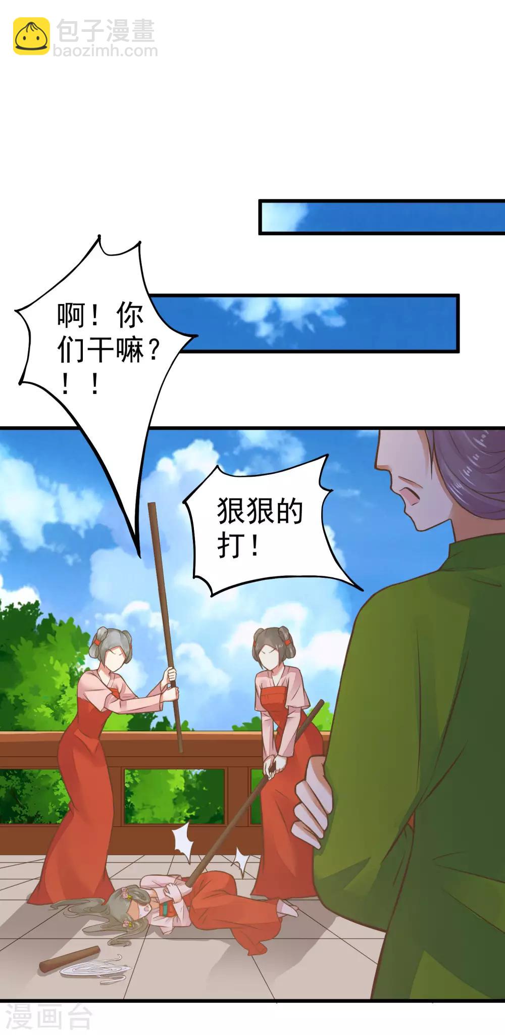 《这个贵妃有点飘》第28话 流言蜚语 第24页
