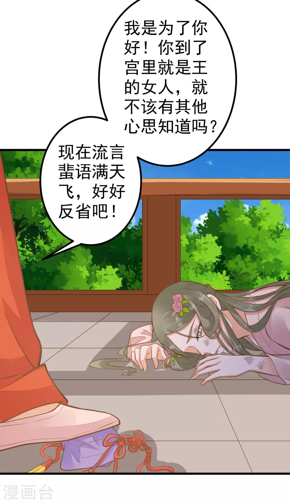 《这个贵妃有点飘》第28话 流言蜚语 第26页