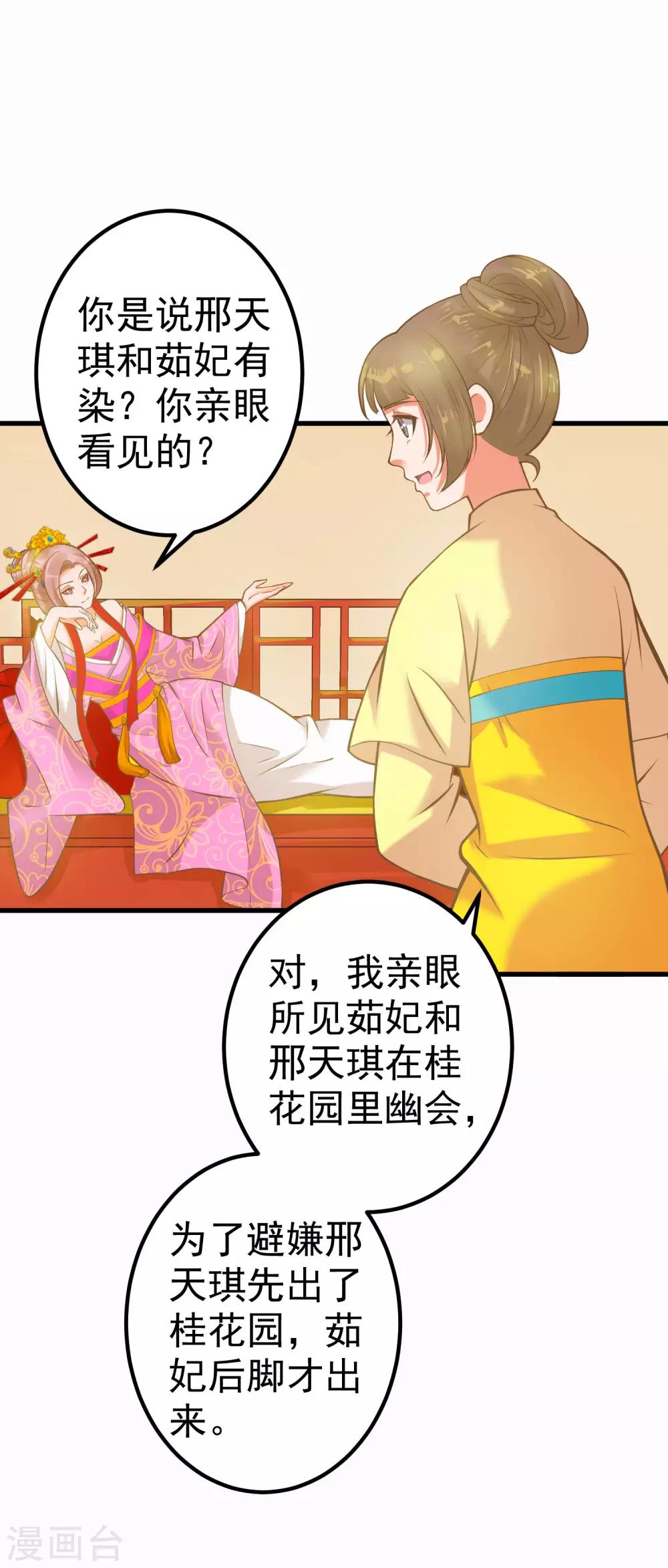《这个贵妃有点飘》第28话 流言蜚语 第2页