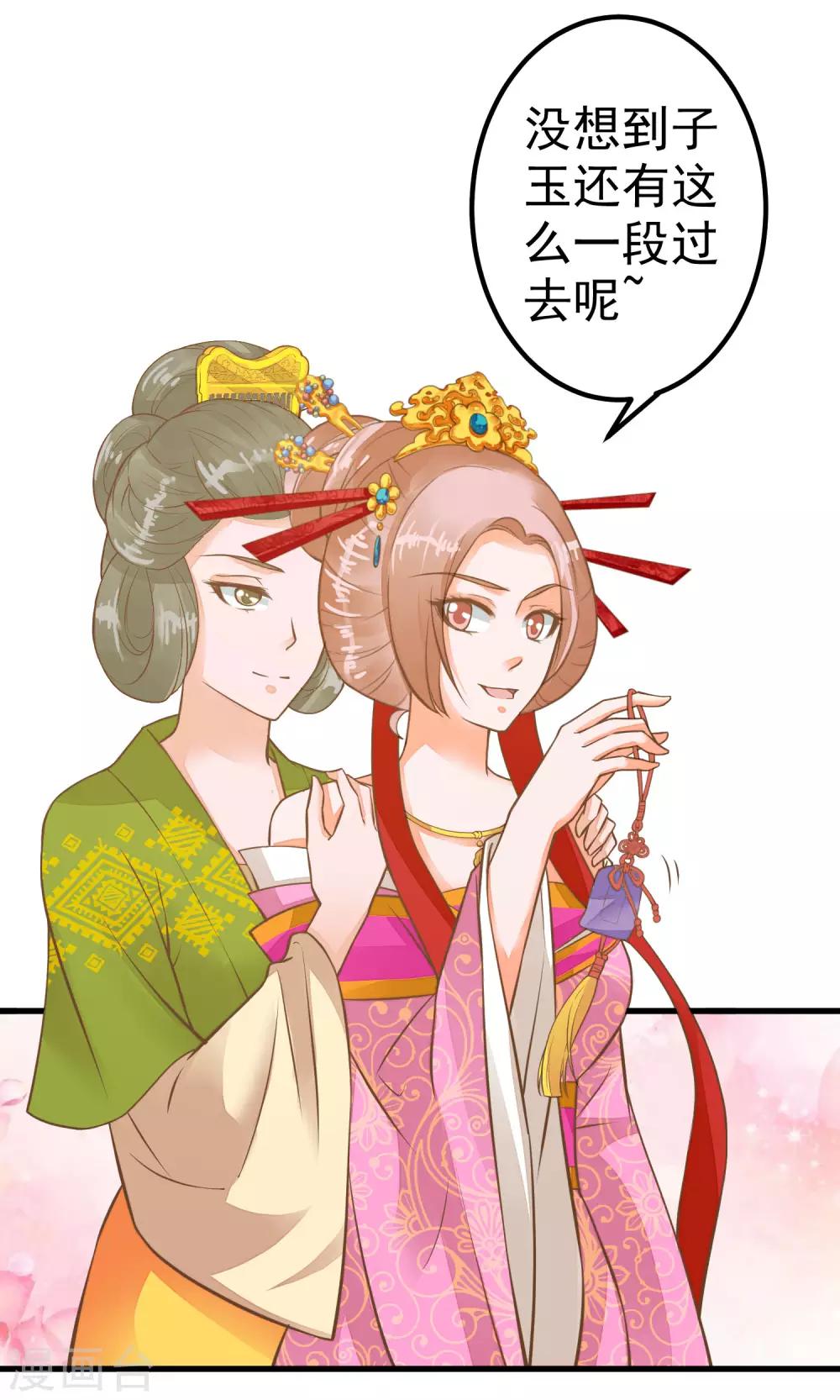 《这个贵妃有点飘》第28话 流言蜚语 第30页