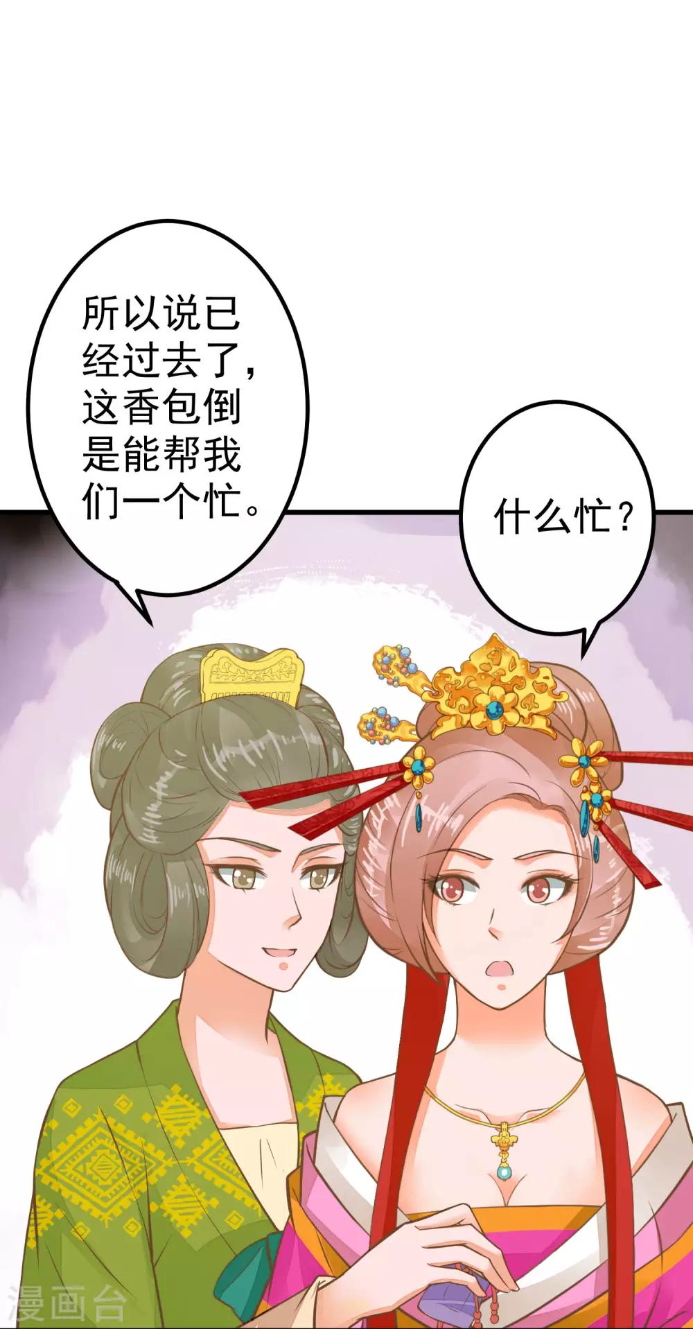 《这个贵妃有点飘》第28话 流言蜚语 第32页