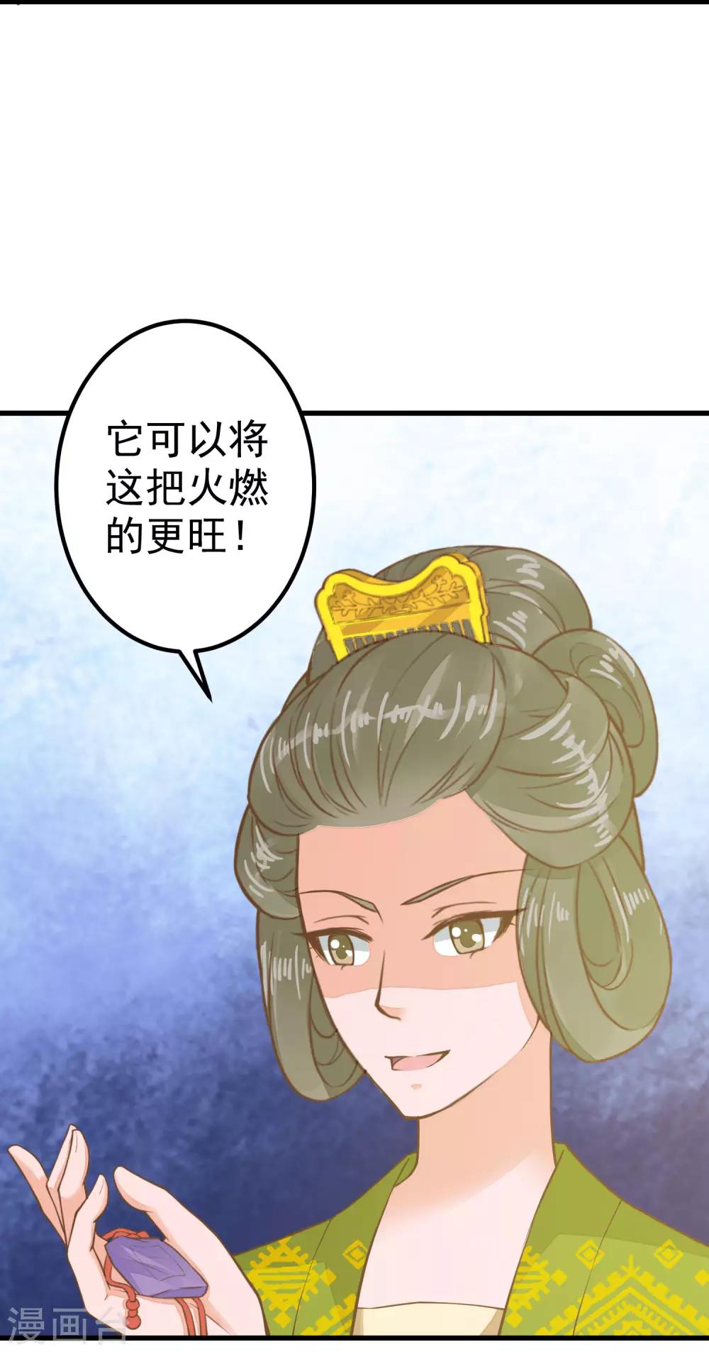 《这个贵妃有点飘》第28话 流言蜚语 第33页