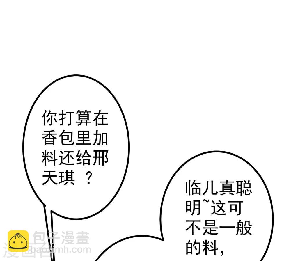 《这个贵妃有点飘》第28话 流言蜚语 第34页