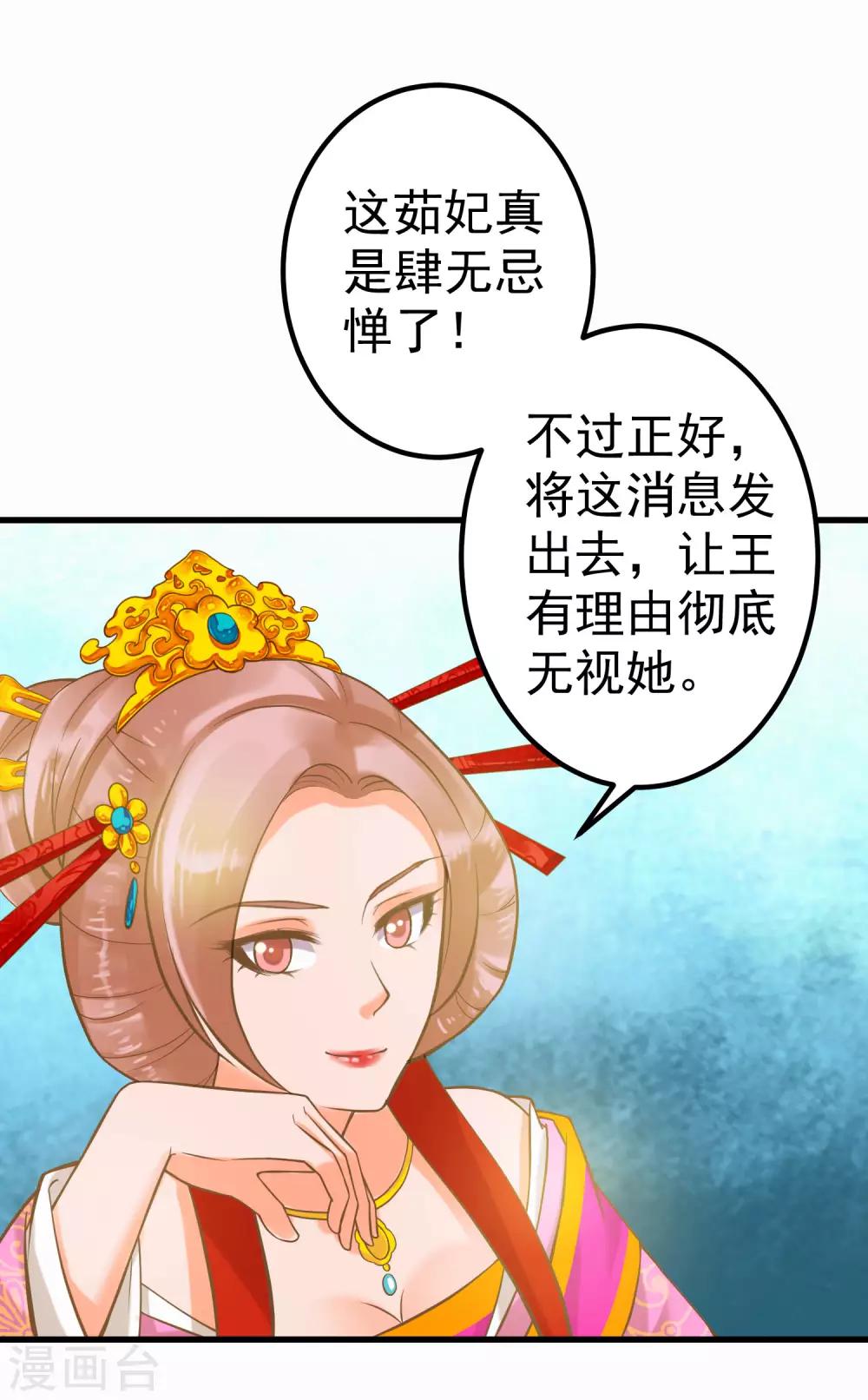 《这个贵妃有点飘》第28话 流言蜚语 第3页