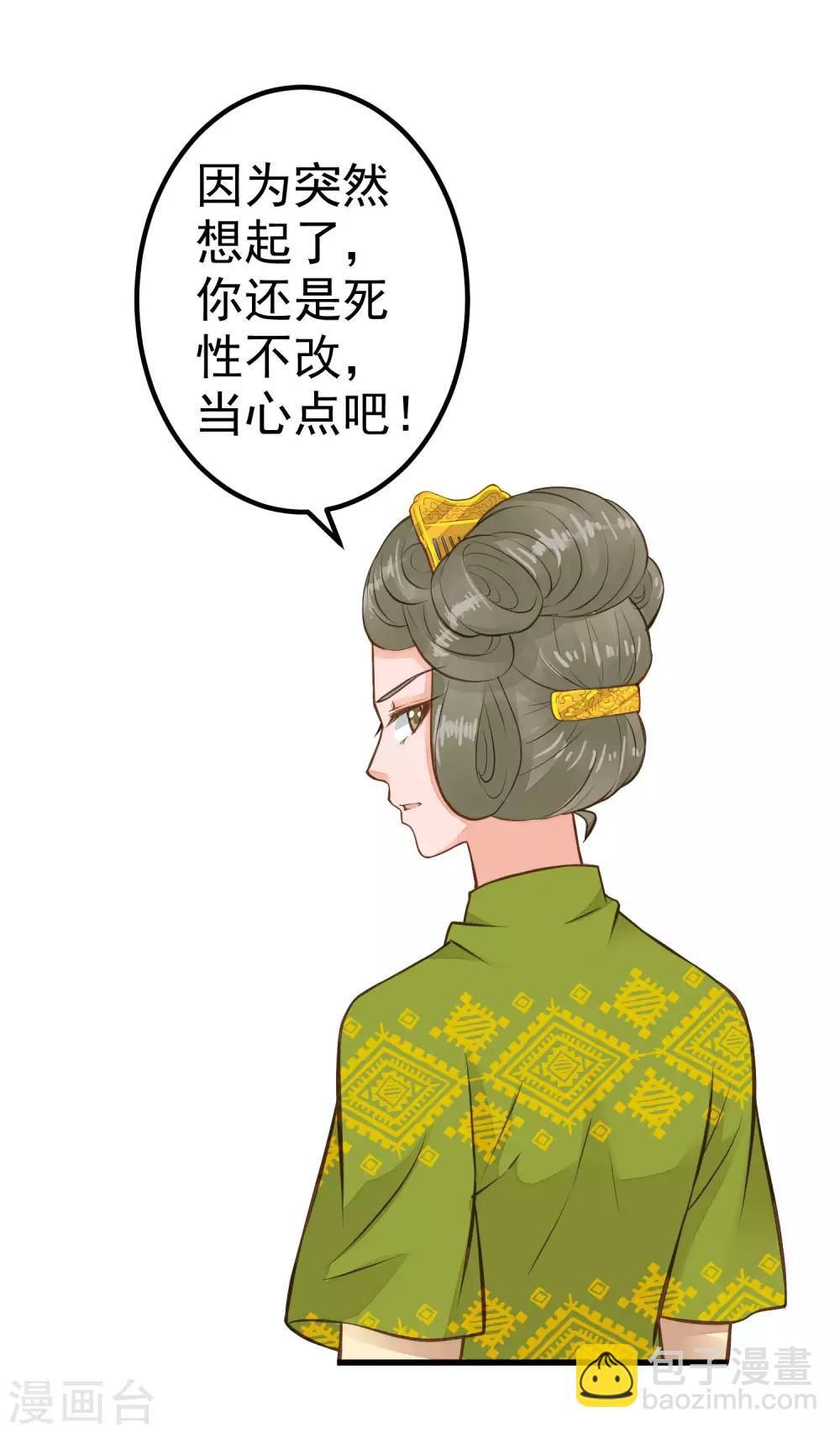 《这个贵妃有点飘》第28话 流言蜚语 第41页