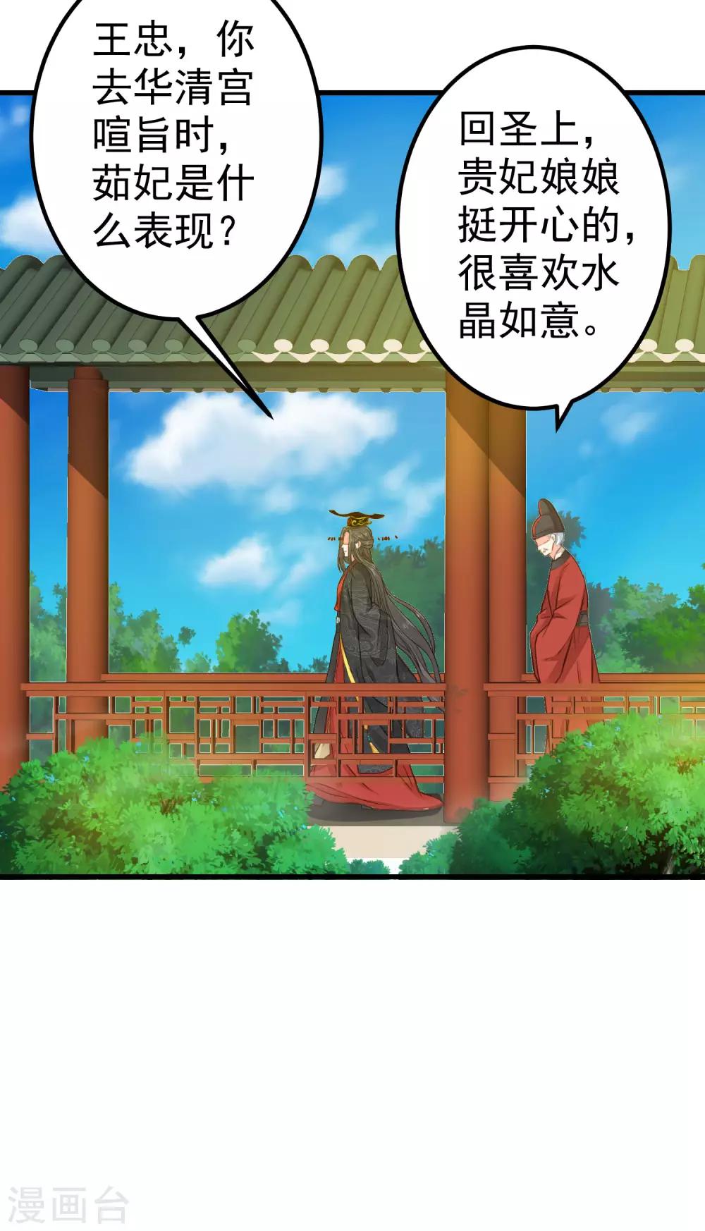 《这个贵妃有点飘》第28话 流言蜚语 第45页