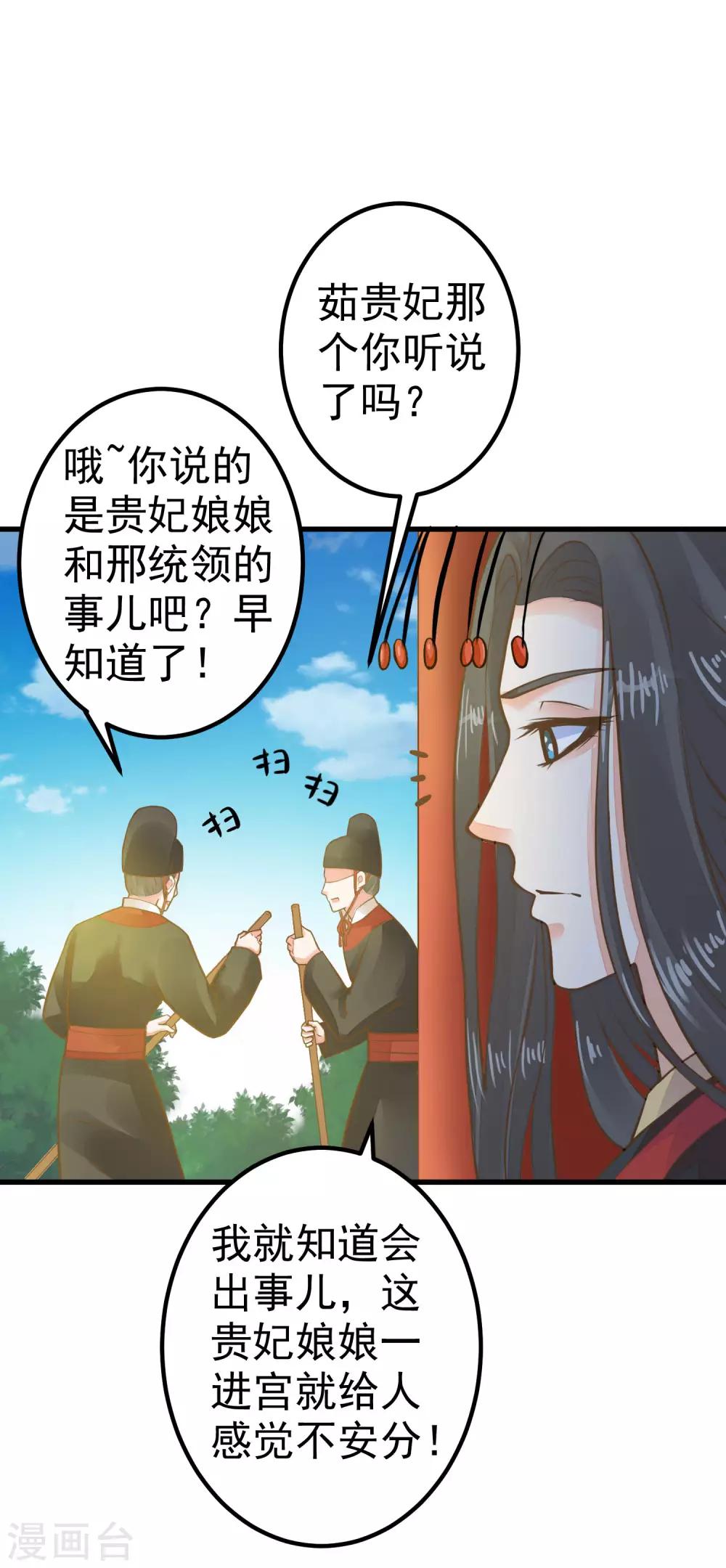 《这个贵妃有点飘》第28话 流言蜚语 第46页