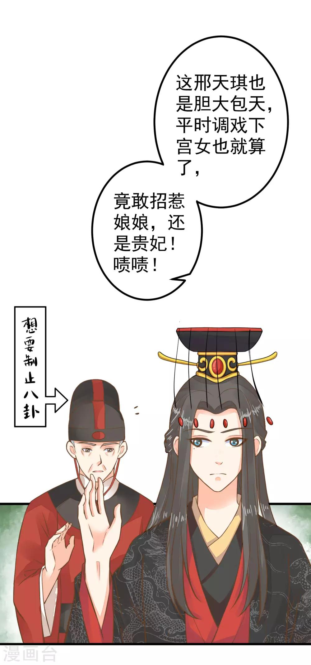 《这个贵妃有点飘》第28话 流言蜚语 第47页