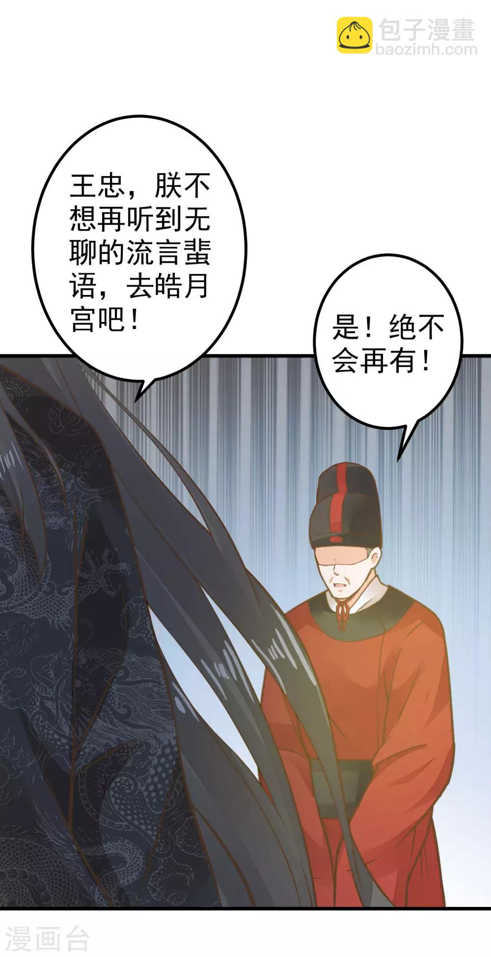 《这个贵妃有点飘》第28话 流言蜚语 第48页