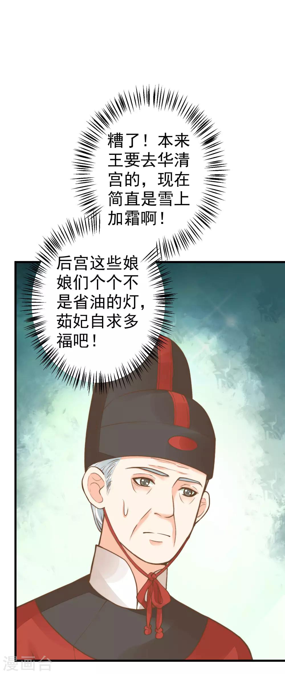 《这个贵妃有点飘》第28话 流言蜚语 第49页