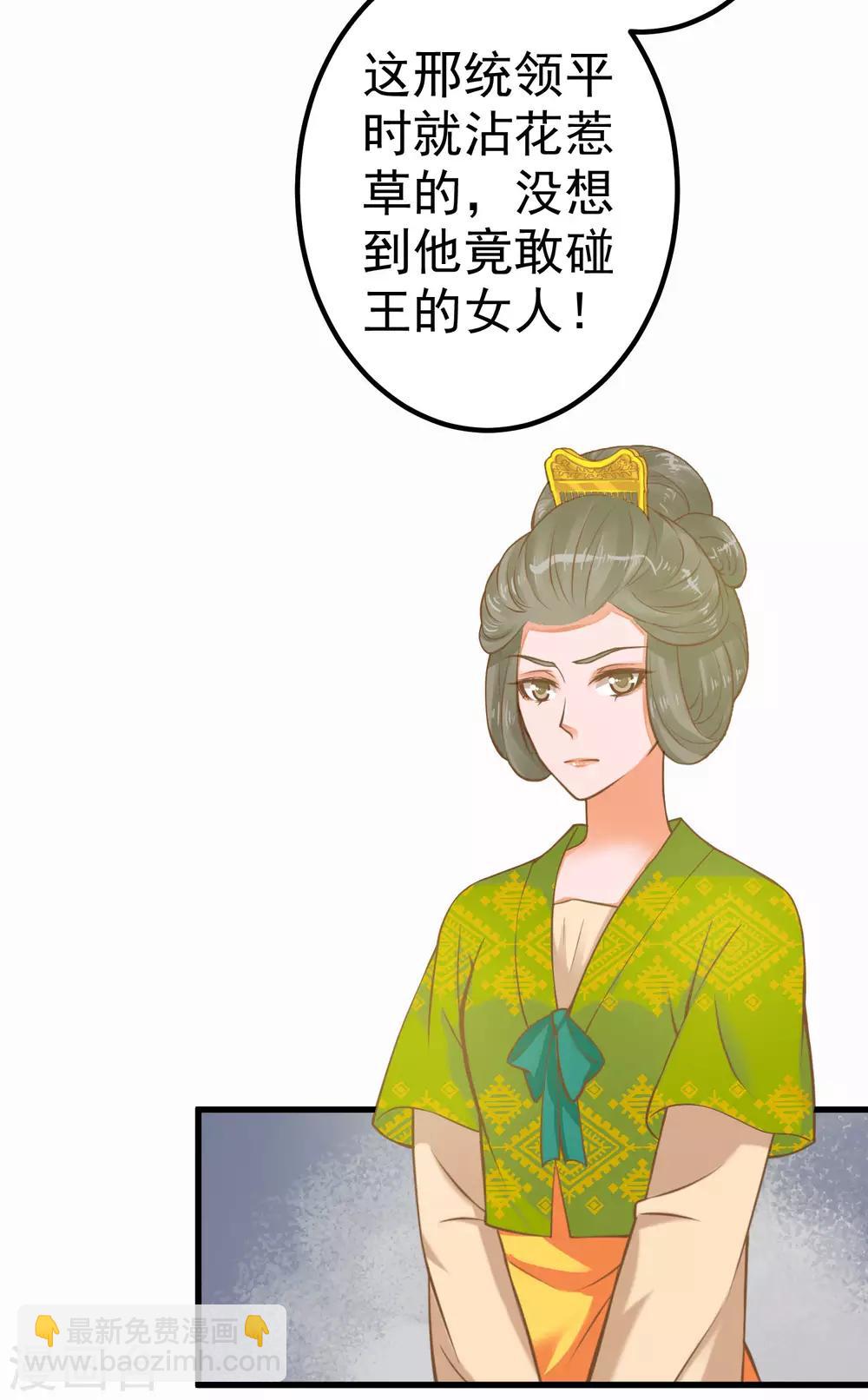 《这个贵妃有点飘》第28话 流言蜚语 第6页