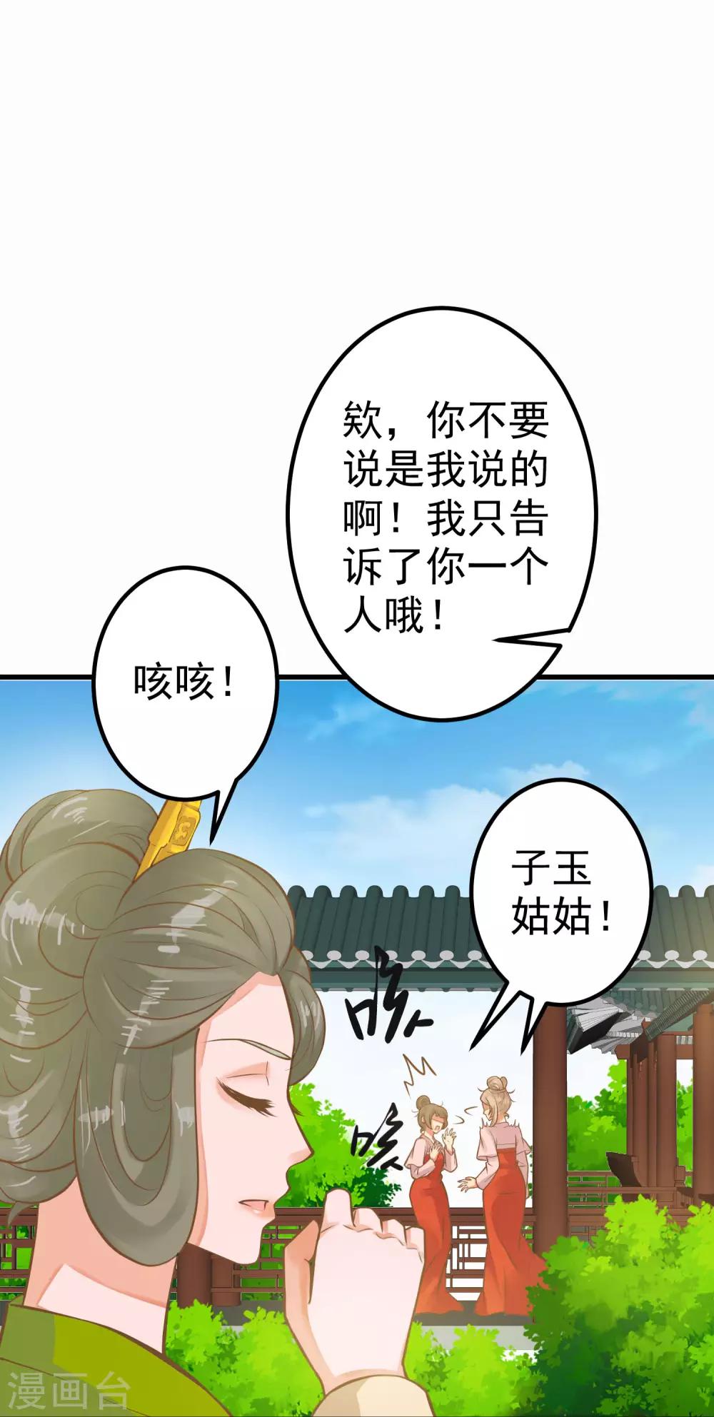 《这个贵妃有点飘》第28话 流言蜚语 第7页