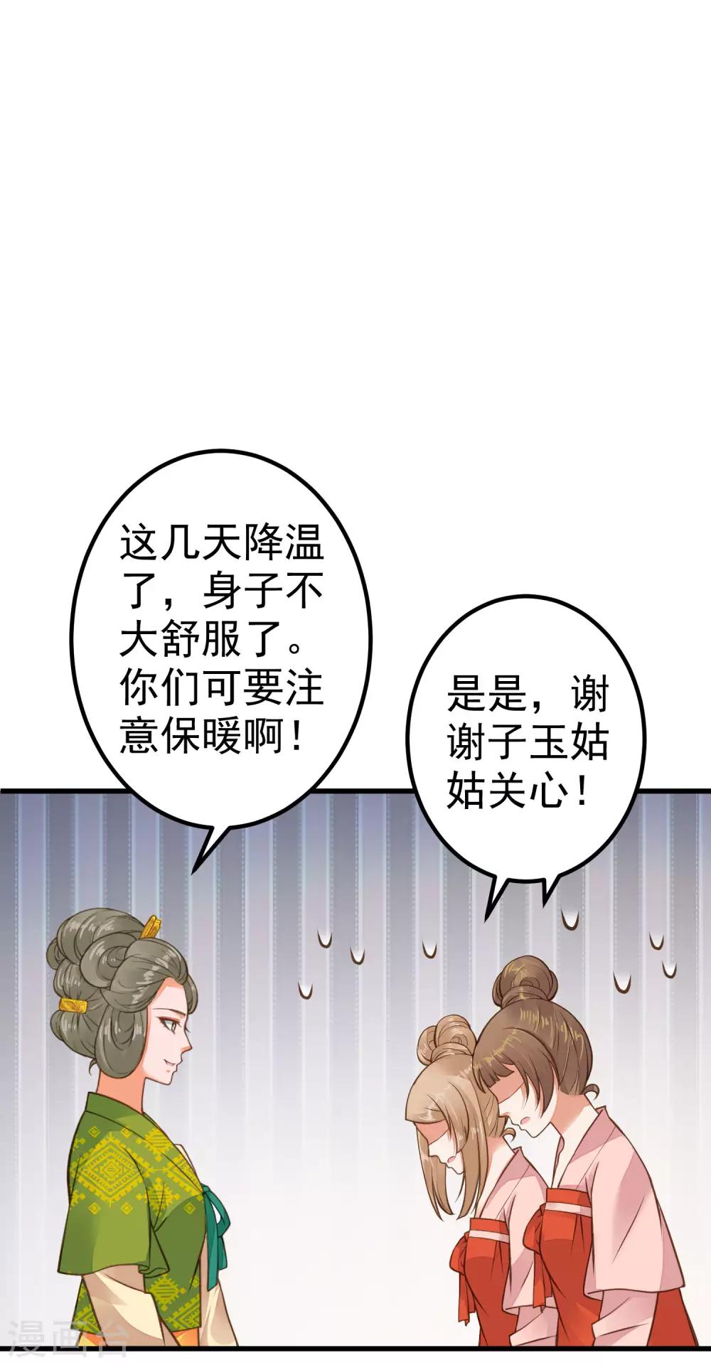 《这个贵妃有点飘》第28话 流言蜚语 第9页