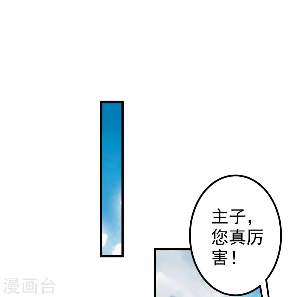 《这个贵妃有点飘》第29话 陷害！ 第10页