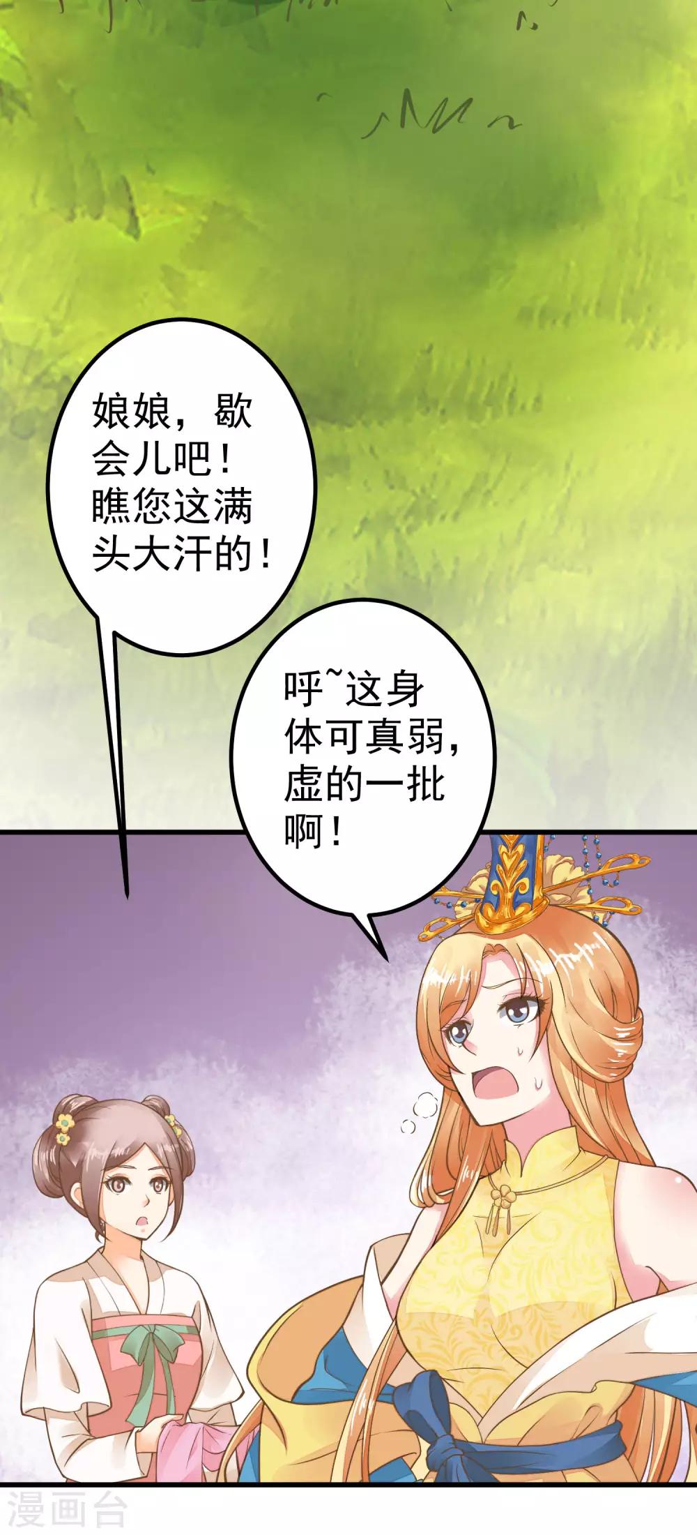 《这个贵妃有点飘》第29话 陷害！ 第12页