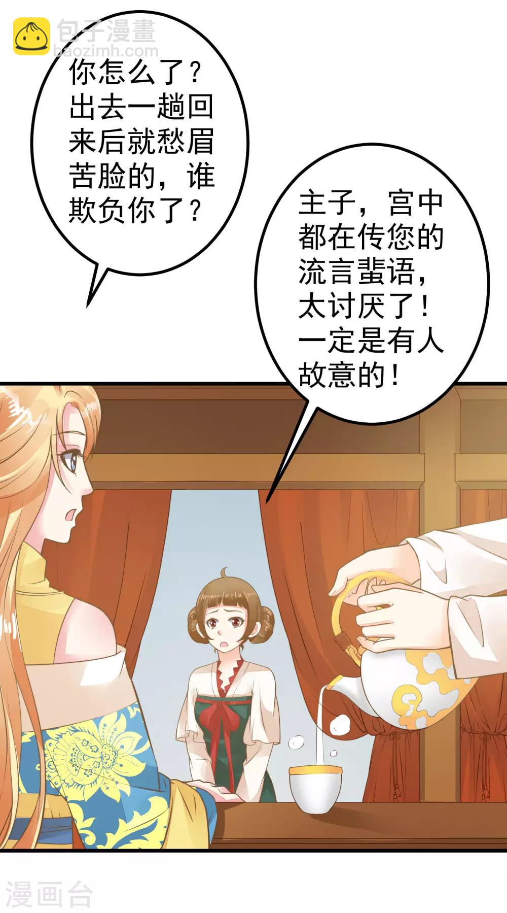 《这个贵妃有点飘》第29话 陷害！ 第22页