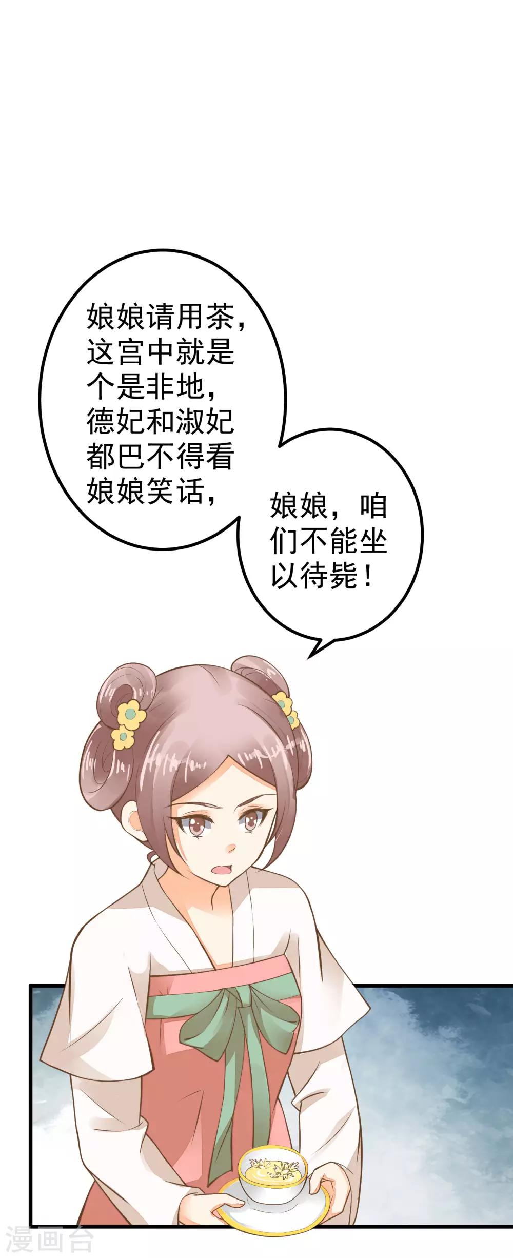 《这个贵妃有点飘》第29话 陷害！ 第23页