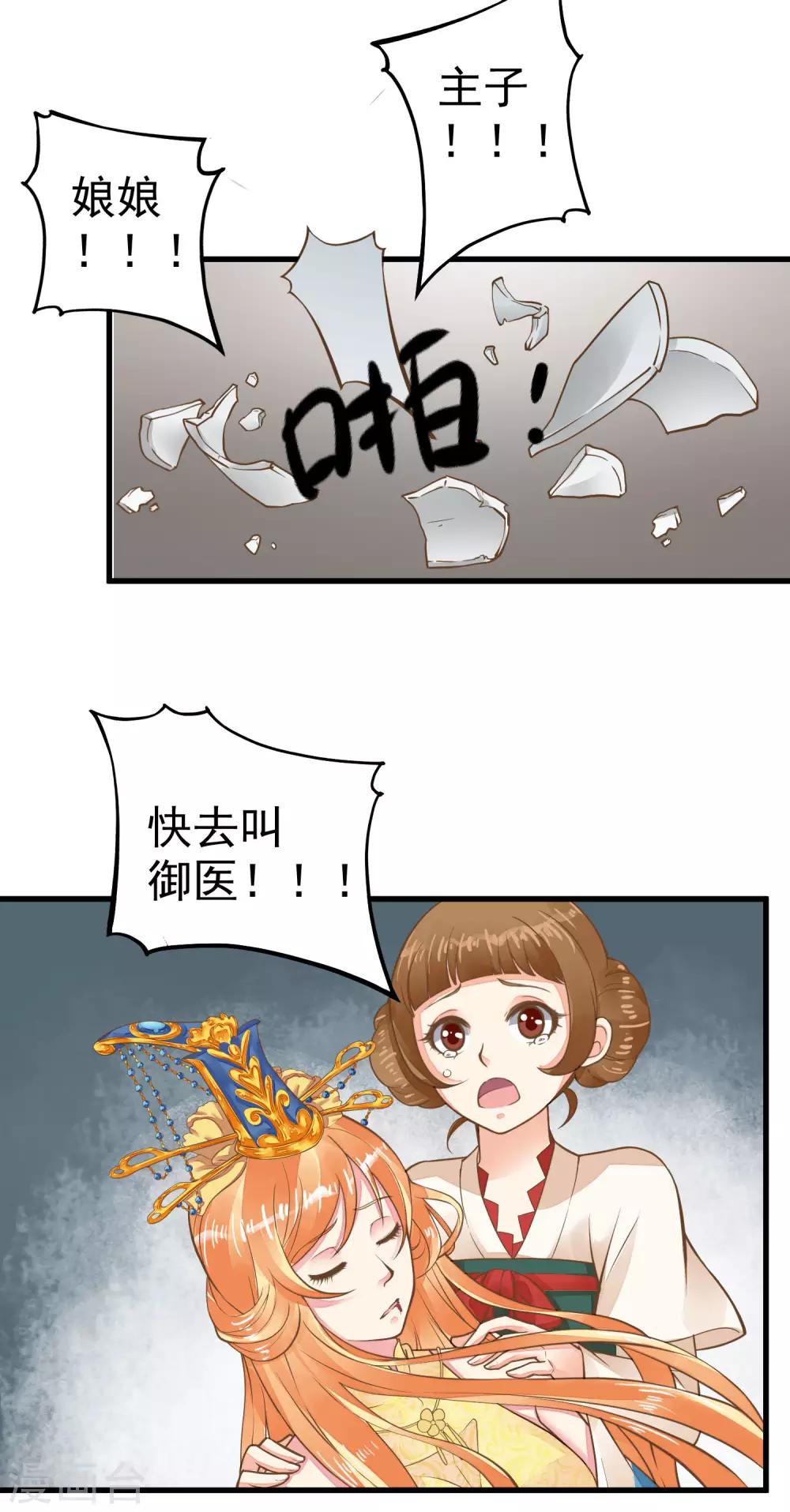 《这个贵妃有点飘》第29话 陷害！ 第28页