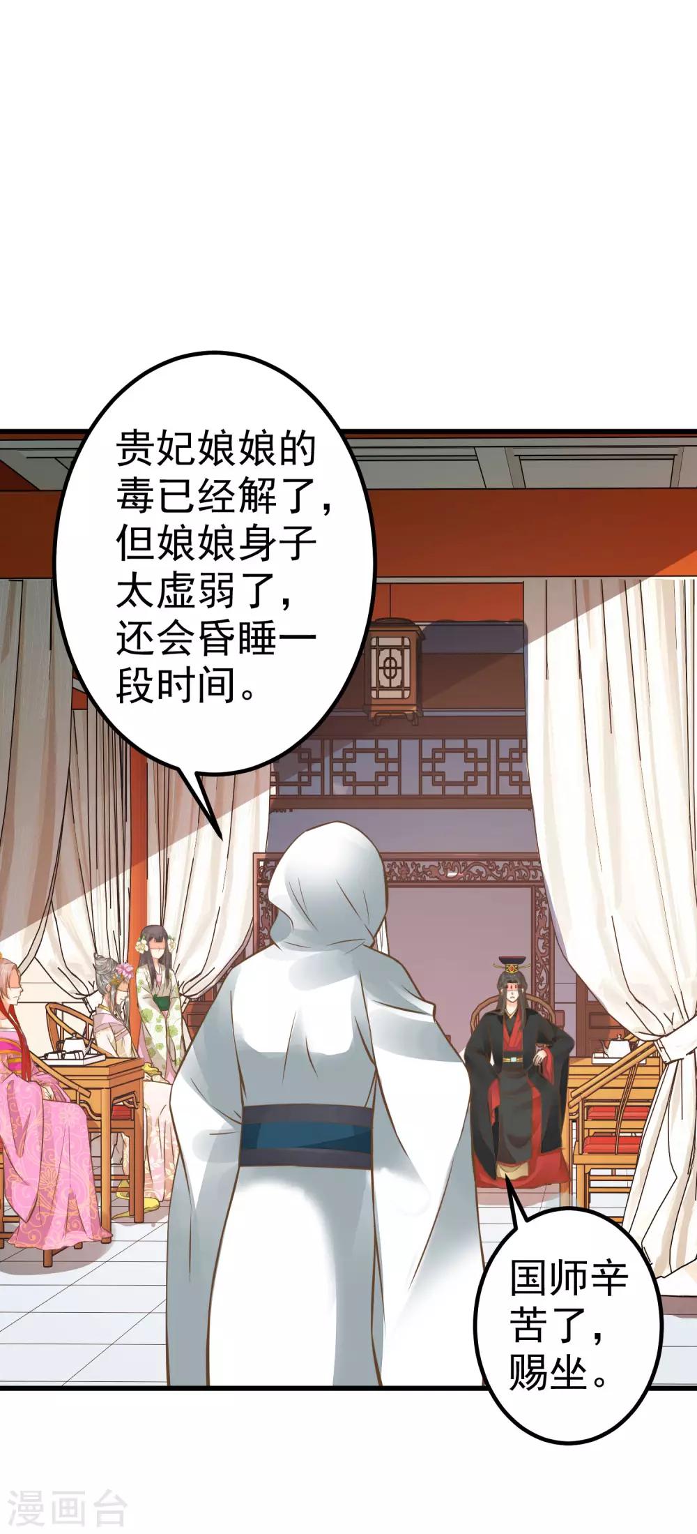 《这个贵妃有点飘》第29话 陷害！ 第33页