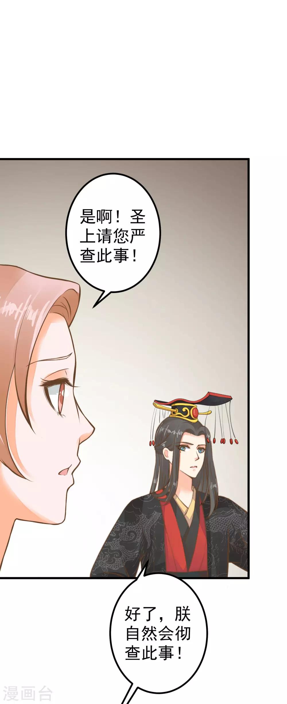 《这个贵妃有点飘》第29话 陷害！ 第35页
