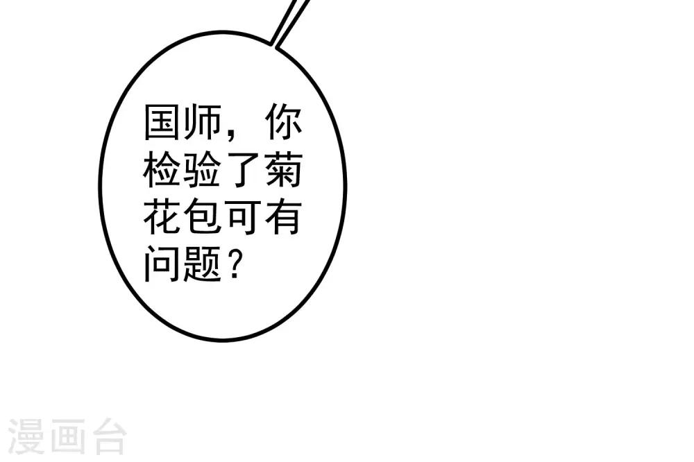 《这个贵妃有点飘》第29话 陷害！ 第36页