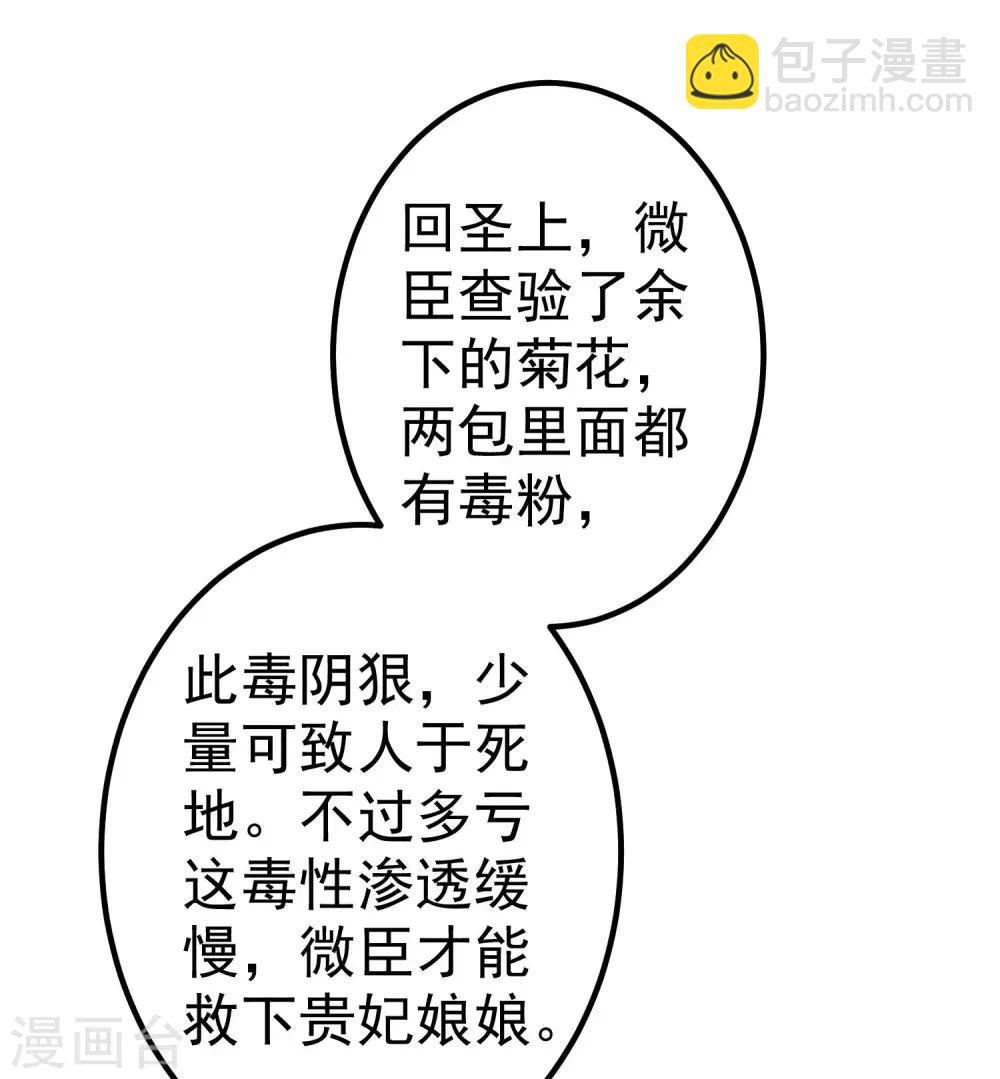 《这个贵妃有点飘》第29话 陷害！ 第37页