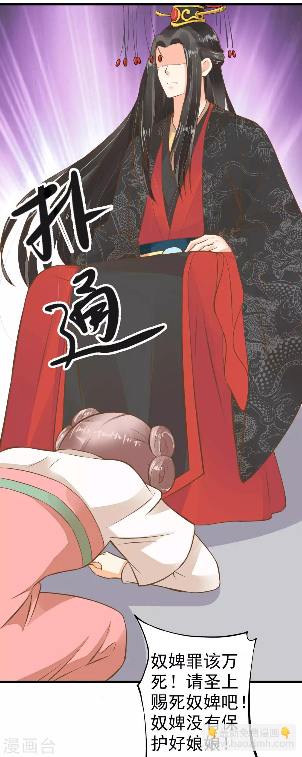 《这个贵妃有点飘》第29话 陷害！ 第40页