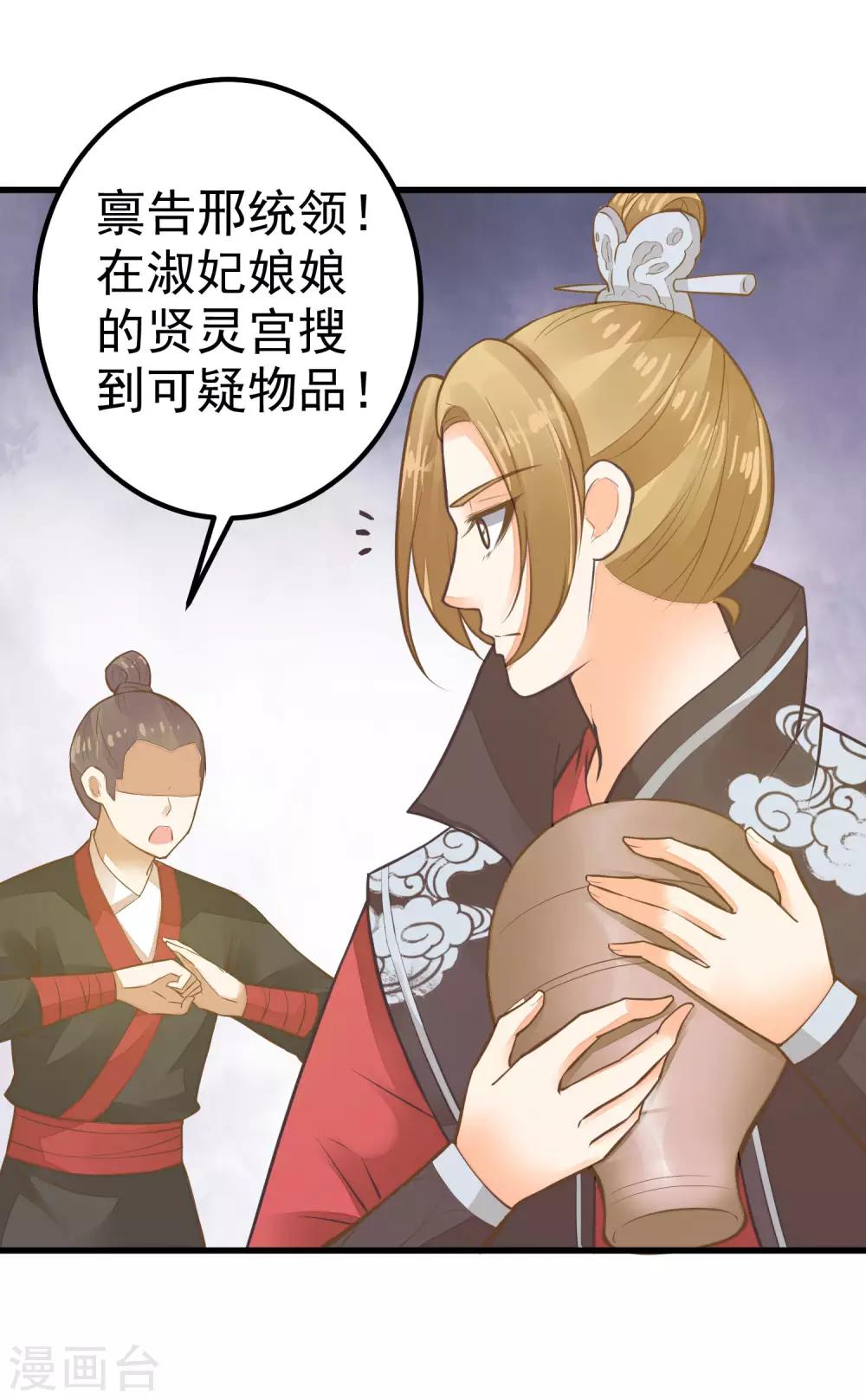 《这个贵妃有点飘》第29话 陷害！ 第50页